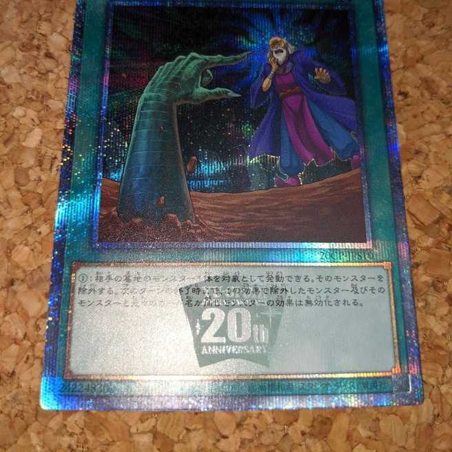 墓穴の指名者 20thシークレットレア（20CP-JPS10）