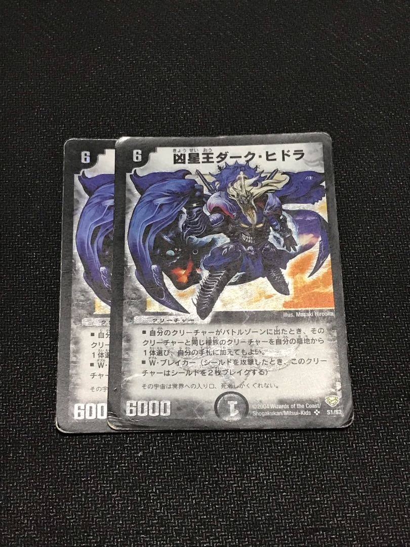 凶星王ダーク・ヒドラ