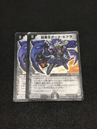 凶星王ダーク・ヒドラ