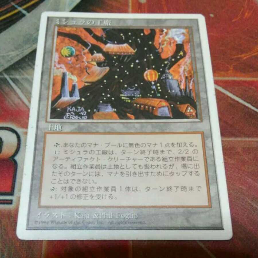 百以上出品、ミシュラの工廠、傷、MTG