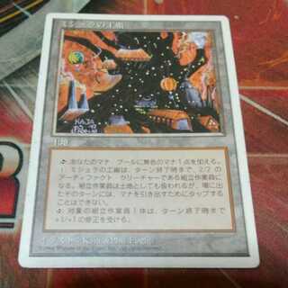 百以上出品、ミシュラの工廠、傷、MTG