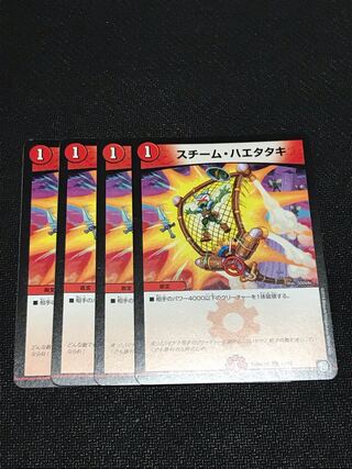 スチーム・ハエタタキ