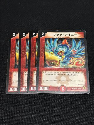 レクタ・アイニー(通常)