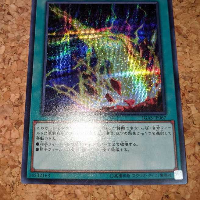 ライトニング・ストーム シークレットレア（IGAS-JP067）