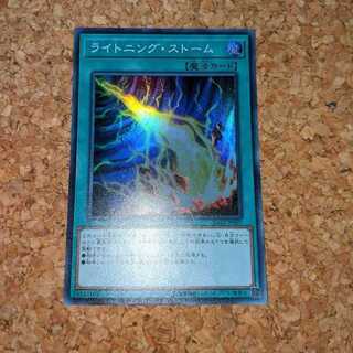 ライトニング・ストーム スーパーレア（IGAS-JP067） ①