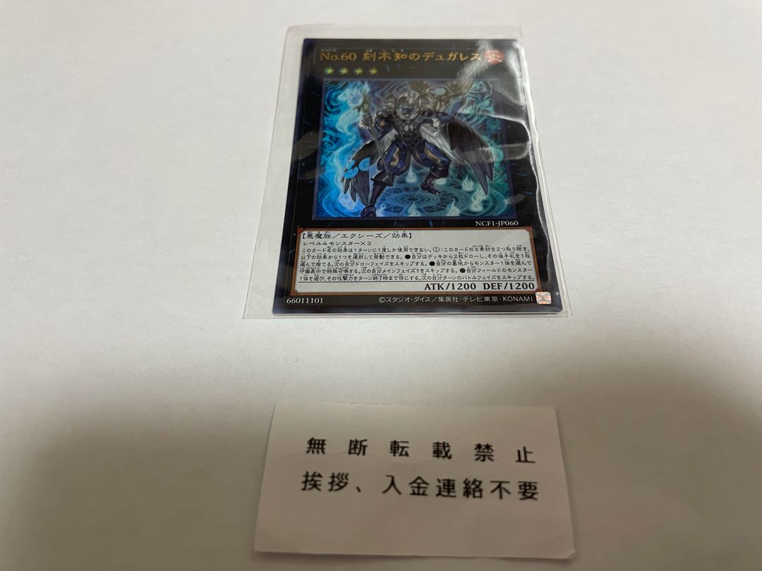 No.60 刻不知のデュガレス ウルトラ