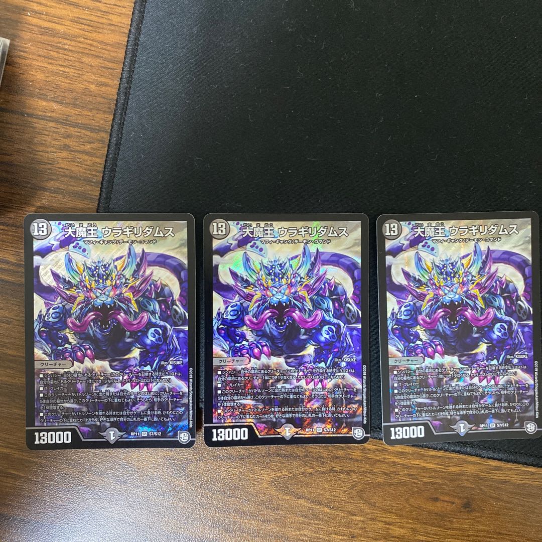 大魔王 ウラギリダムス