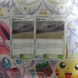 ～さぴぃ様専用～混沌のうねり ２枚 プロフ必読