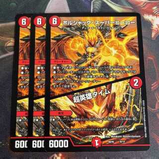 ボルシャック・スーパーヒーロー｜超英雄タイム