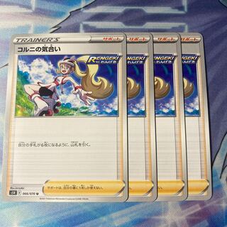 コルニの気合い U