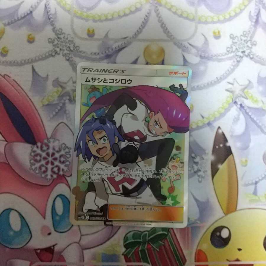 ムサシとコジロウ SR プロフ必読