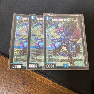 裏斬隠蒼頭龍 バジリスク　4枚