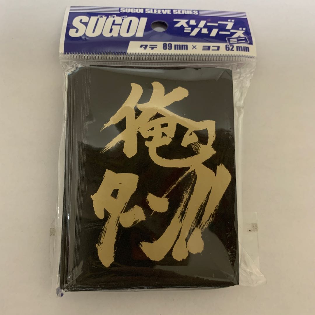 SUGOIスリーブシリーズミニvol.001. 俺のターン！！