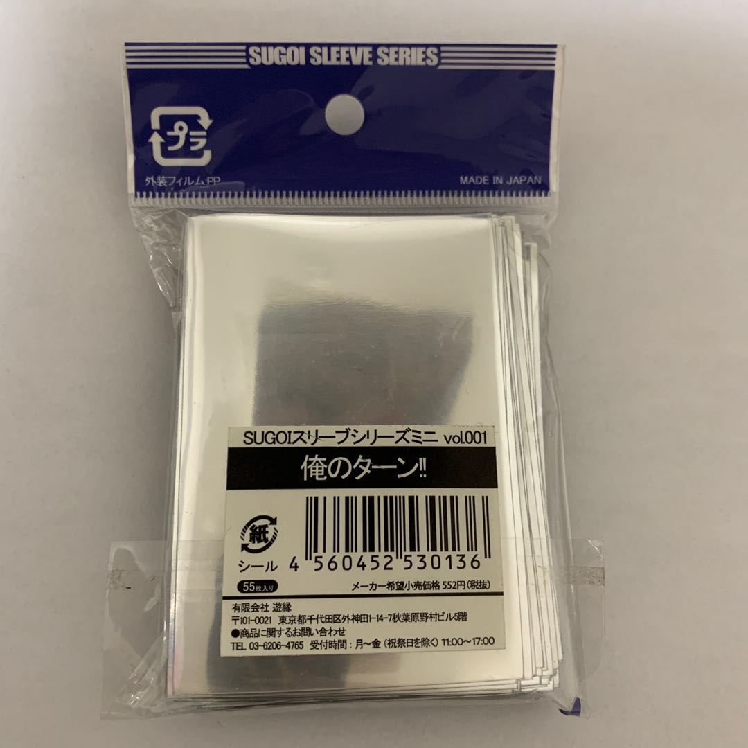 SUGOIスリーブシリーズミニvol.001. 俺のターン！！