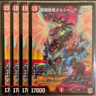 龍騎旋竜ボルシャック・バルガ