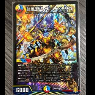 龍風混成 ザーディクリカ