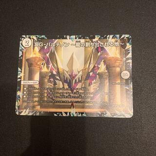 DG-パルテノン -龍の創り出される地-