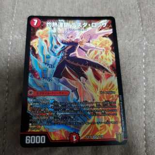 灼熱連鎖 テスタ・ロッサ