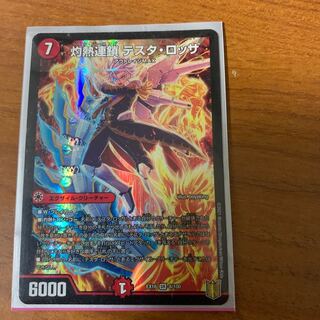 灼熱連鎖 テスタ・ロッサ