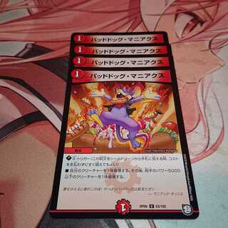 バッドドッグ・マニアクス