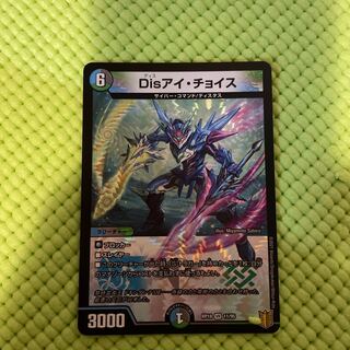 disアイチョイス