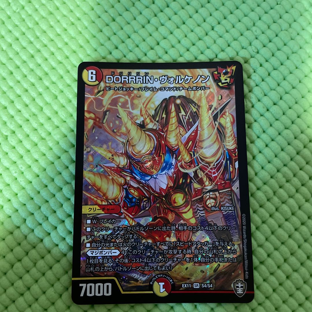 DORRRIN・ヴォルケノン