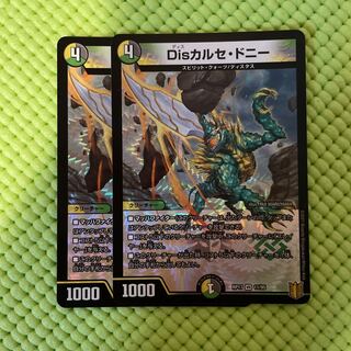 Disカルセ・ドニー