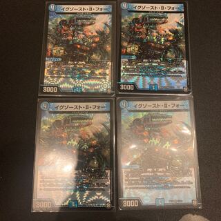 イグゾースト・II・フォー