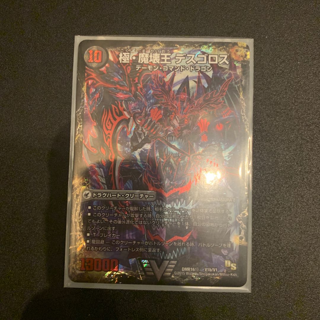 極魔王殿 ウェルカム・ヘル|極・魔壊王 デスゴロス