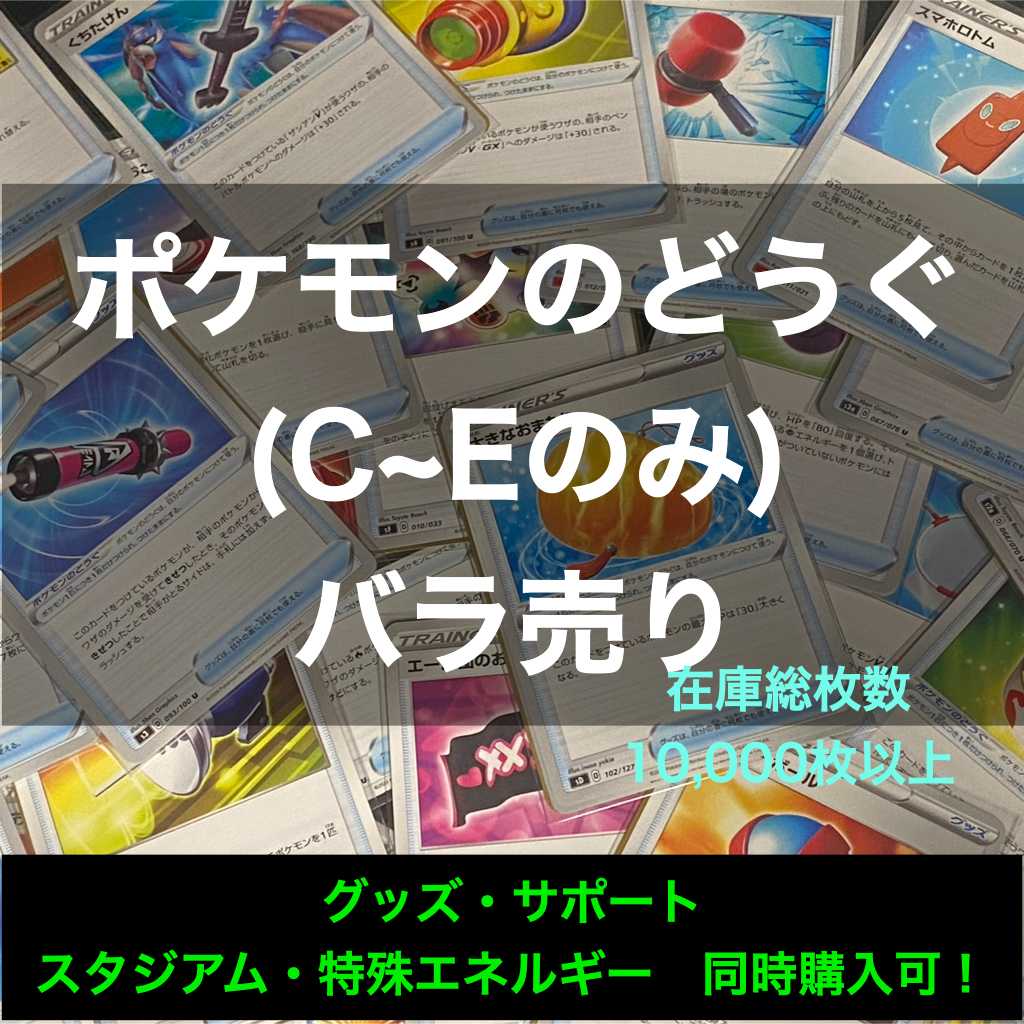 【なりくん様専用】ポケモンのどうぐ 格安バラ売りまとめ売り 汎用