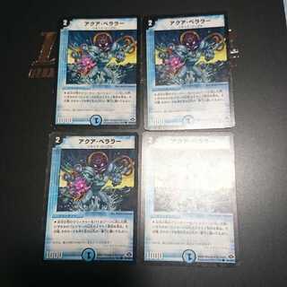 アクア・ベララー