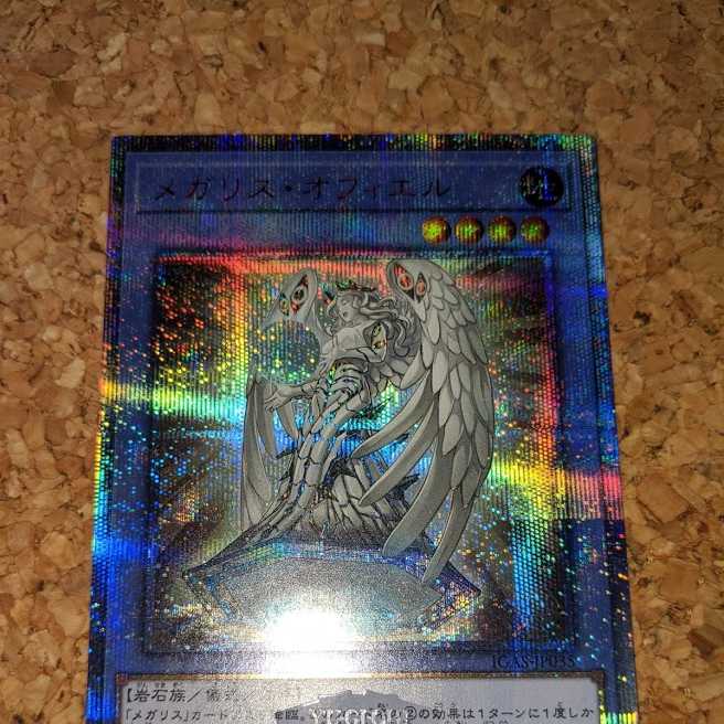 メガリス・オフィエル 20thシークレットレア（IGAS-JP035） ①