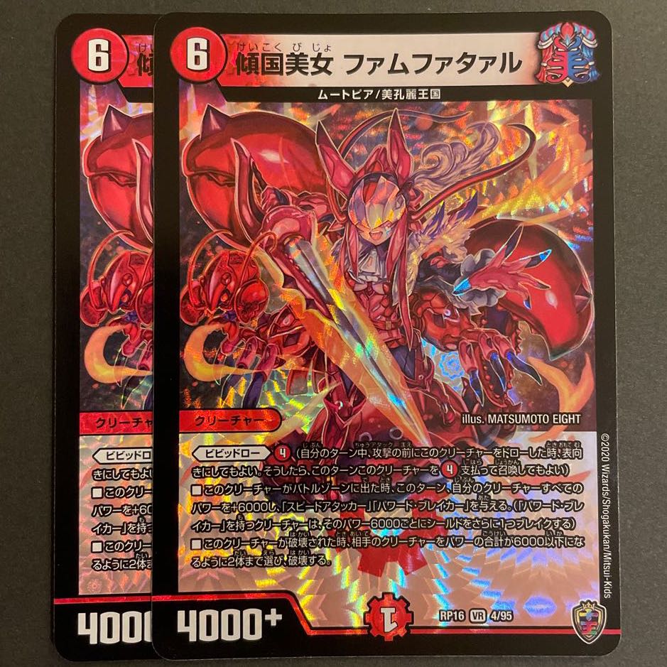 傾国美女 ファムファタァル VR 2枚セット