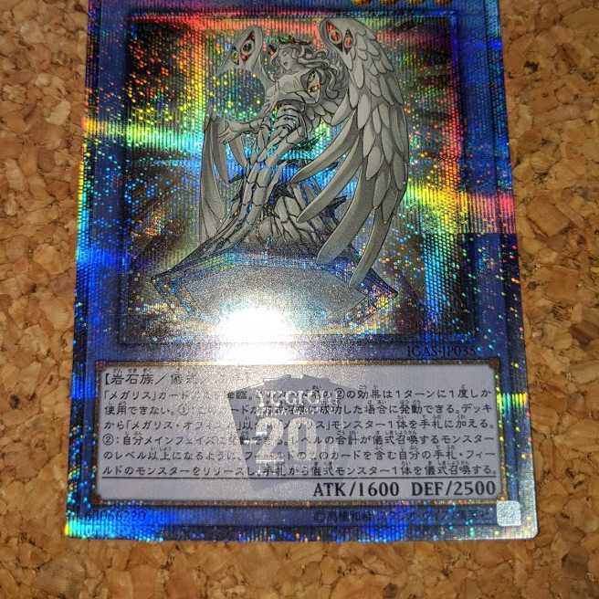 メガリス・オフィエル 20thシークレットレア（IGAS-JP035） ②