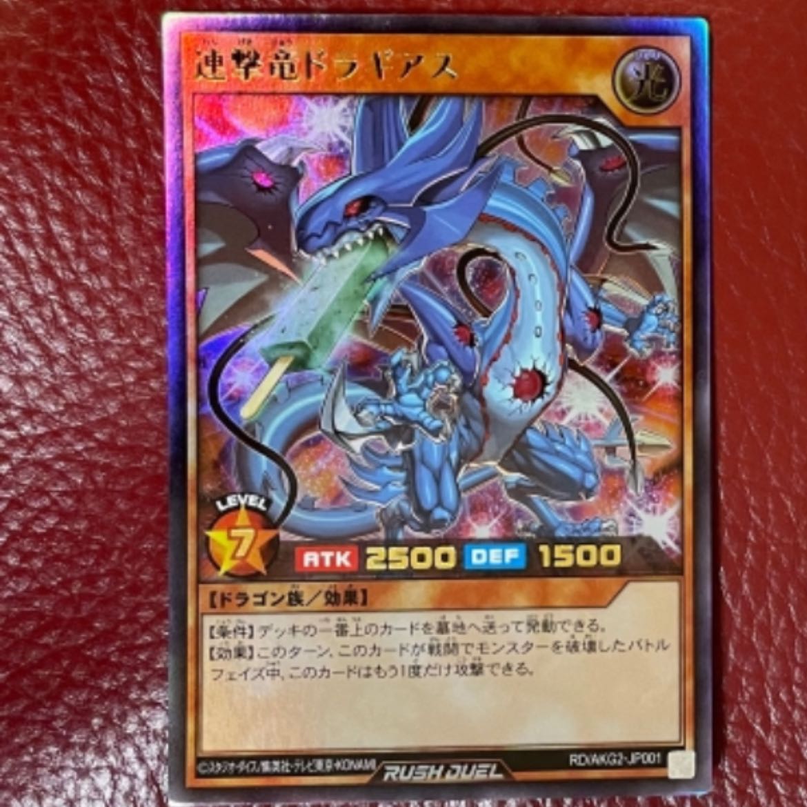 るかさん様専用　連撃竜ドラギアス