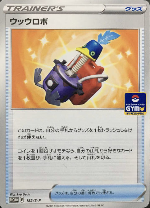 ウッウロボ　そら豆様専用