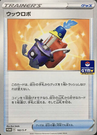 ウッウロボ　そら豆様専用