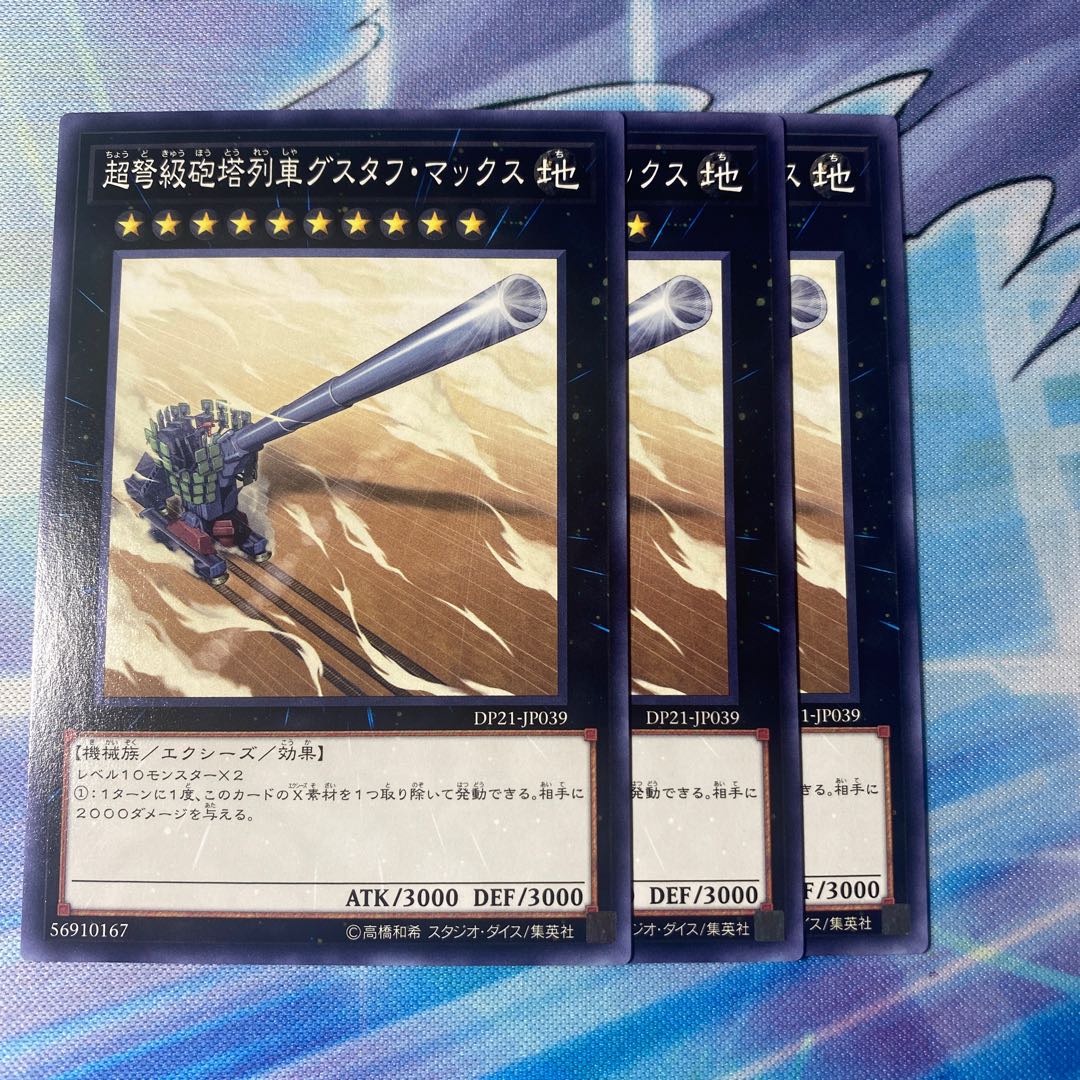 超弩級砲塔列車グスタフ・マックス ノーマル