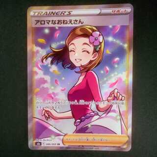 アロマなおねえさん【SR】{086/069} [S6a]