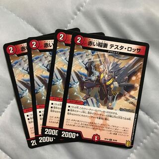 Red Lightning Bolt Testa Rossa