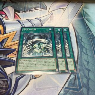 帝王の烈旋　3枚セット
