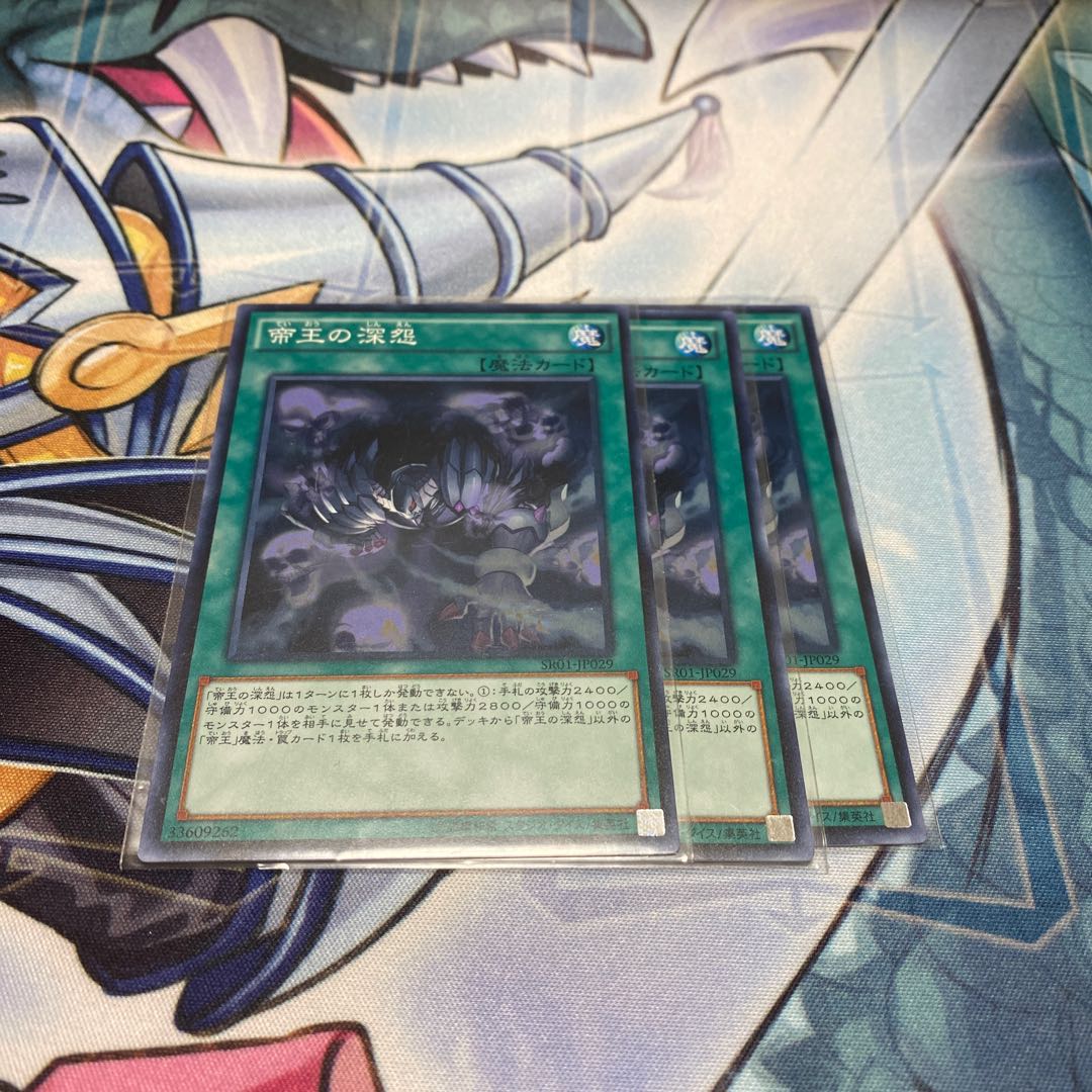 帝王の深怨 3枚セット