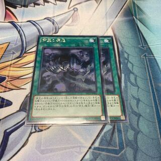 帝王の深怨 レア　2枚セット