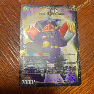 伝説の救世主 ワタル｜龍神丸