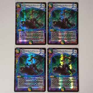 A08 デュエマ　超次元ホワイトグリーンホール　4枚