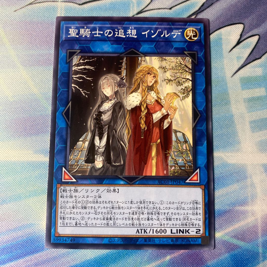 聖騎士の追想 イゾルデ ノーマル