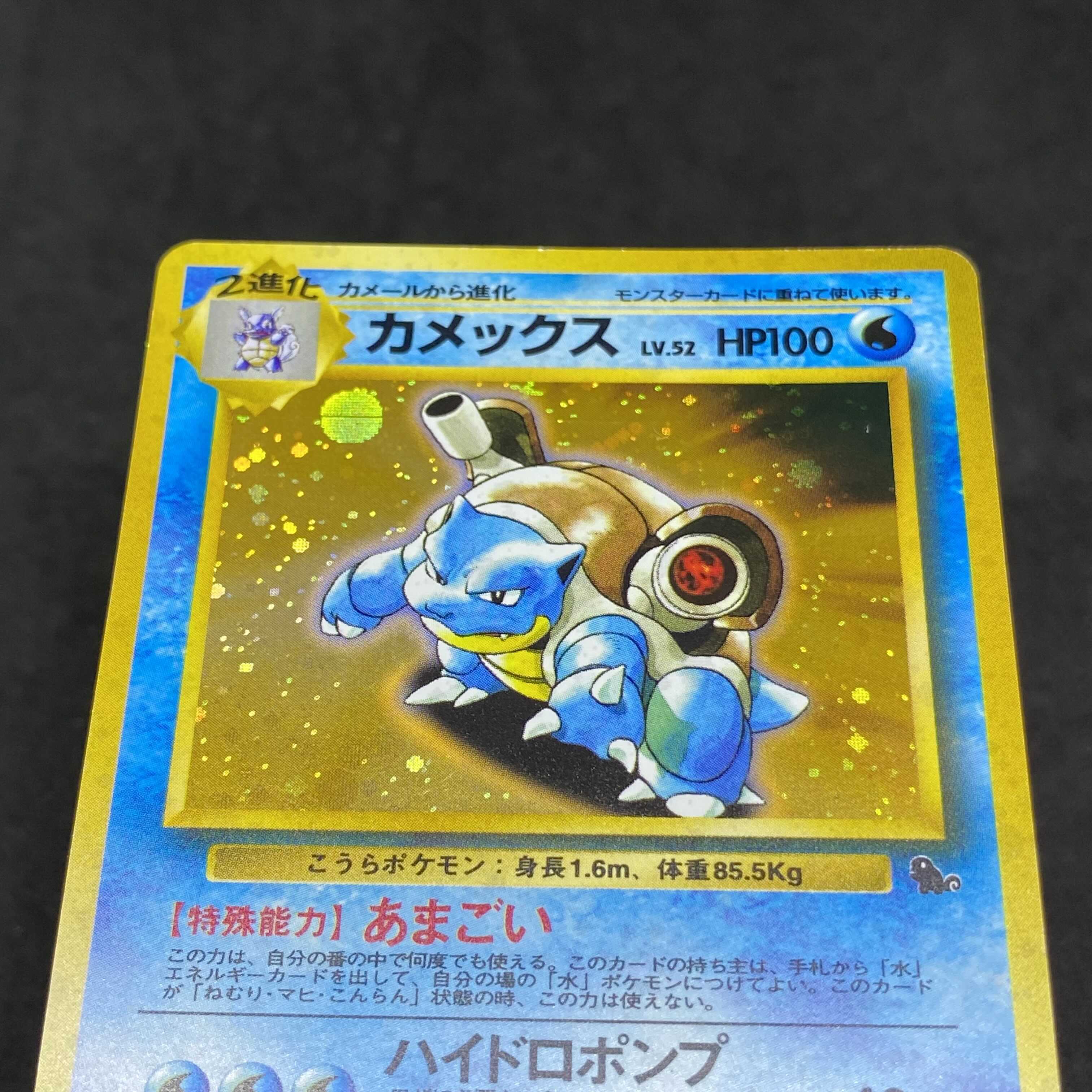 ポケモンカード 旧裏面 カメックス イントロパック ゼニガメマーク