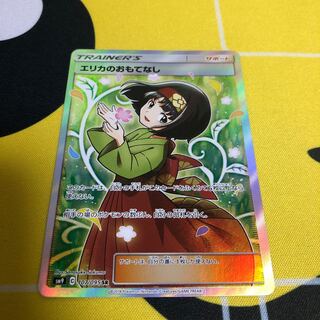 [大特価]エリカのおもてなし SR