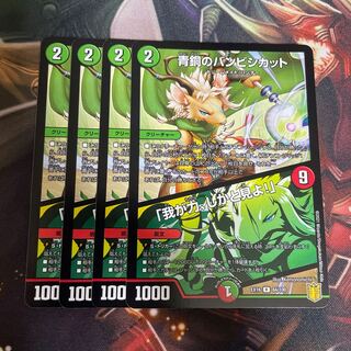 青銅のバンビシカット｜「我が力、しかと見よ!」