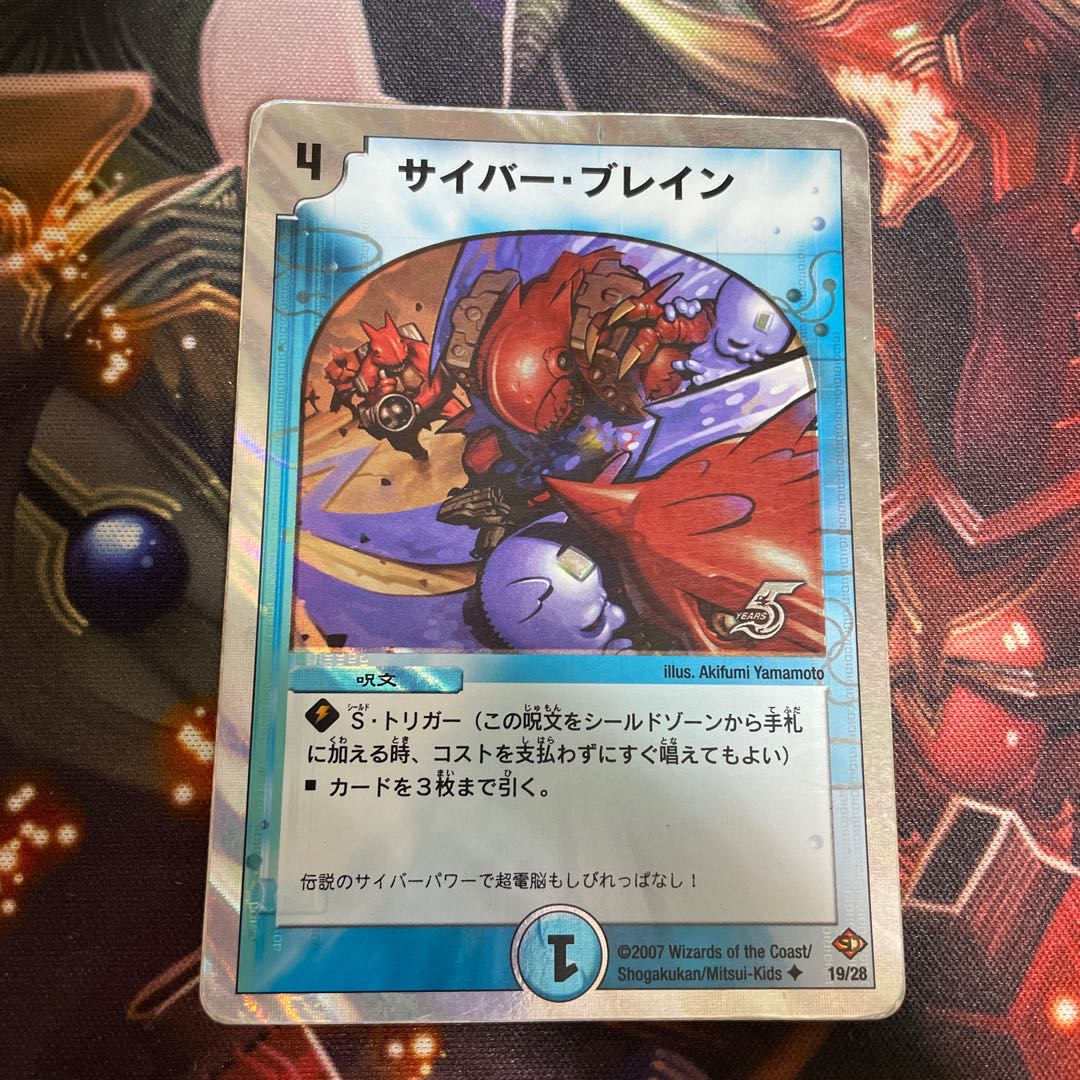 サイバー・ブレイン プレイ用